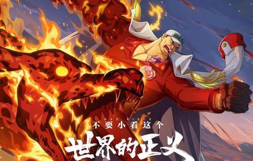 热血航线赤犬最新爆料,揭秘神秘航线背后的惊天秘密